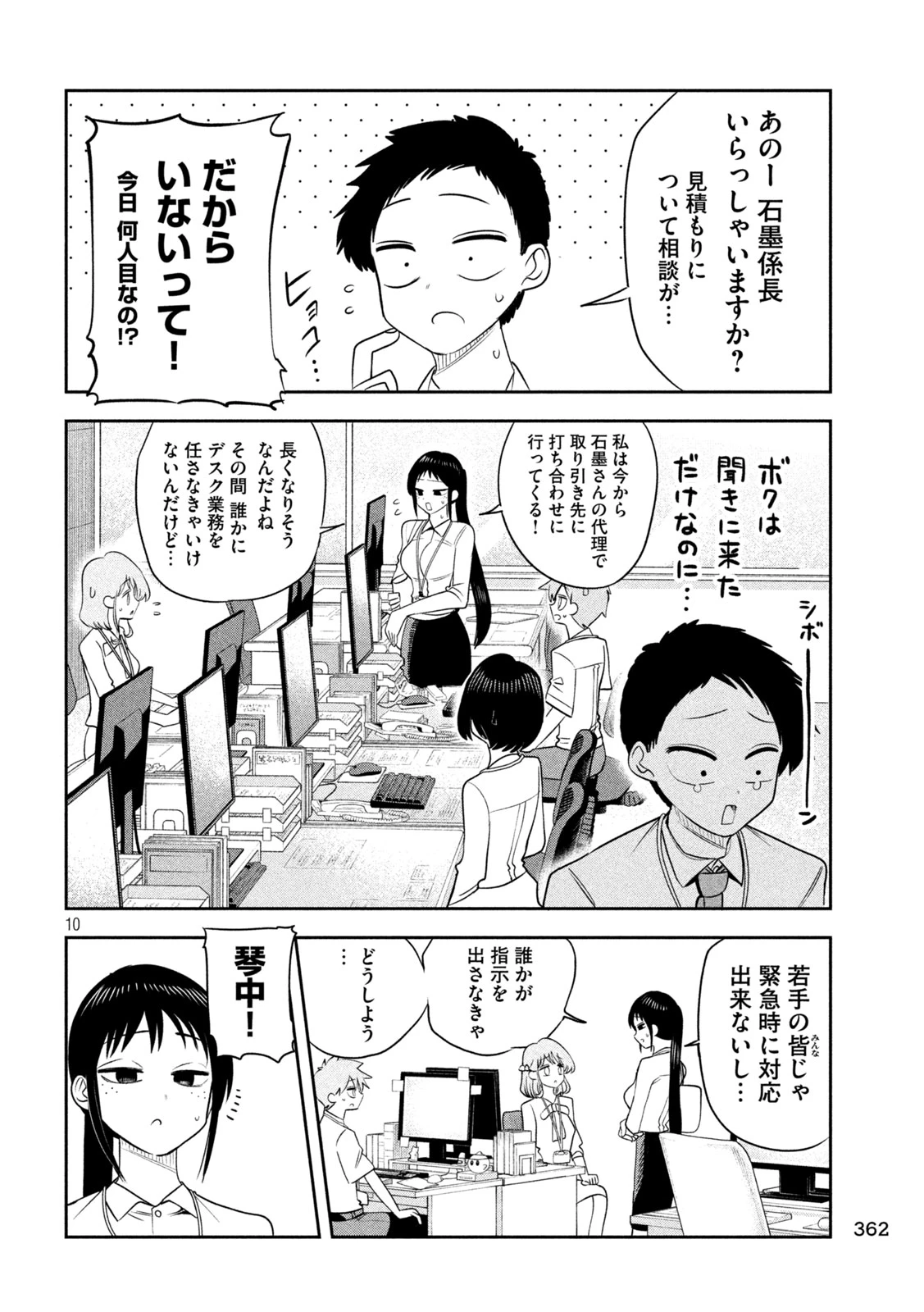 社長と酒と星 第67話 - 10