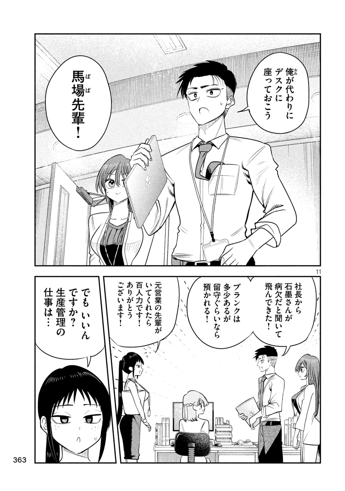 社長と酒と星 第67話 - 11