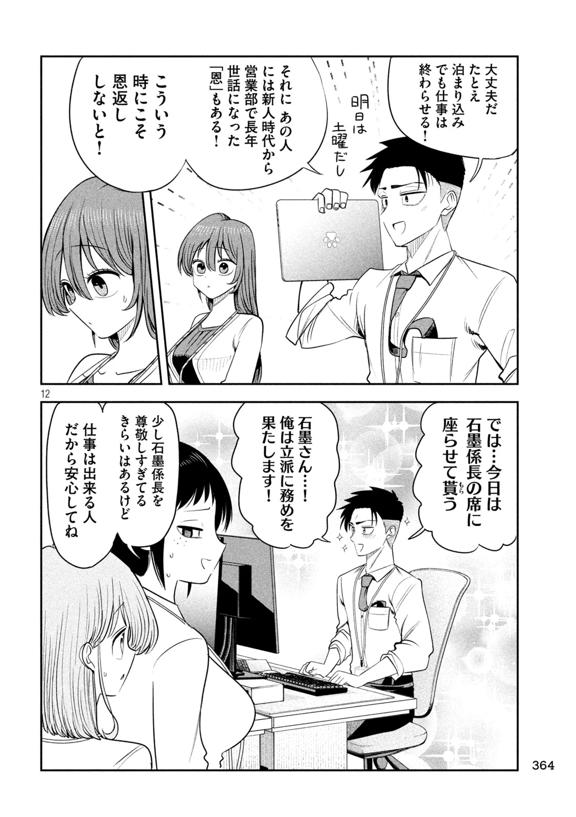 社長と酒と星 第67話 - 12