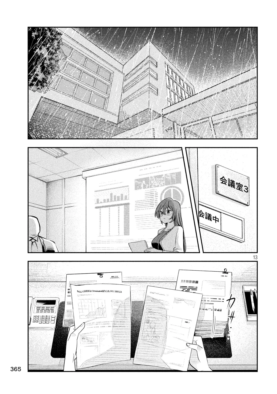 社長と酒と星 第67話 - 13