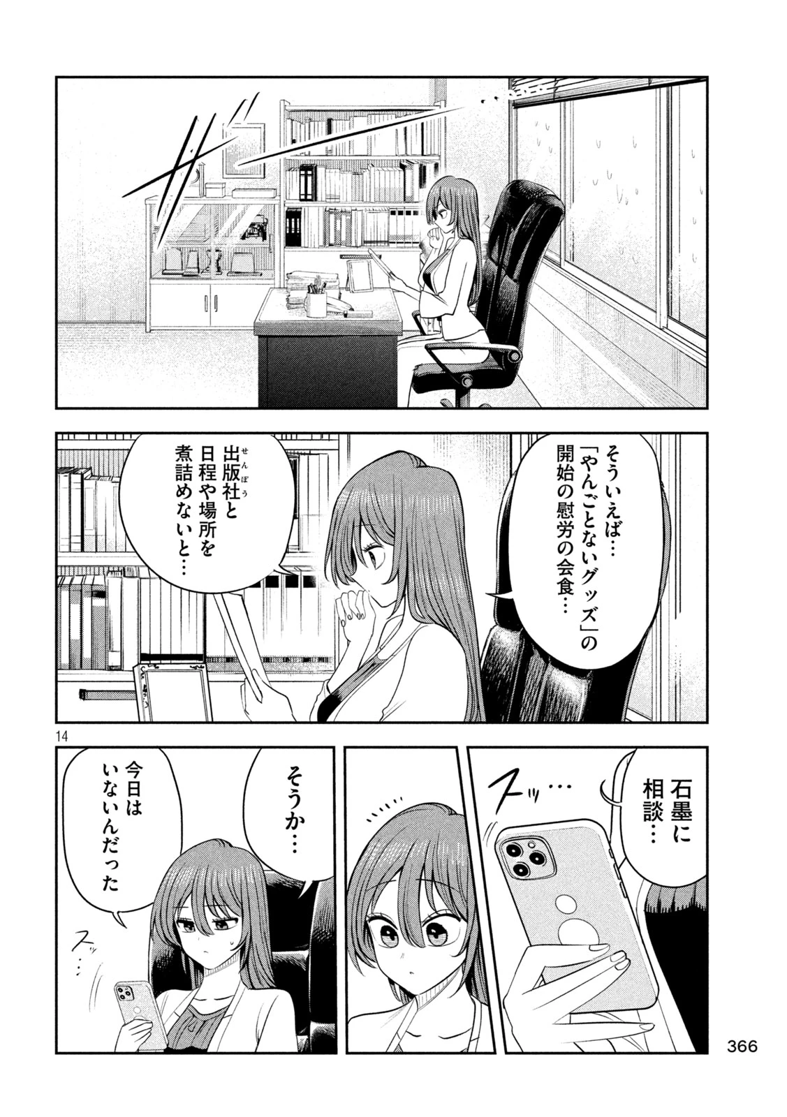 社長と酒と星 第67話 - 14
