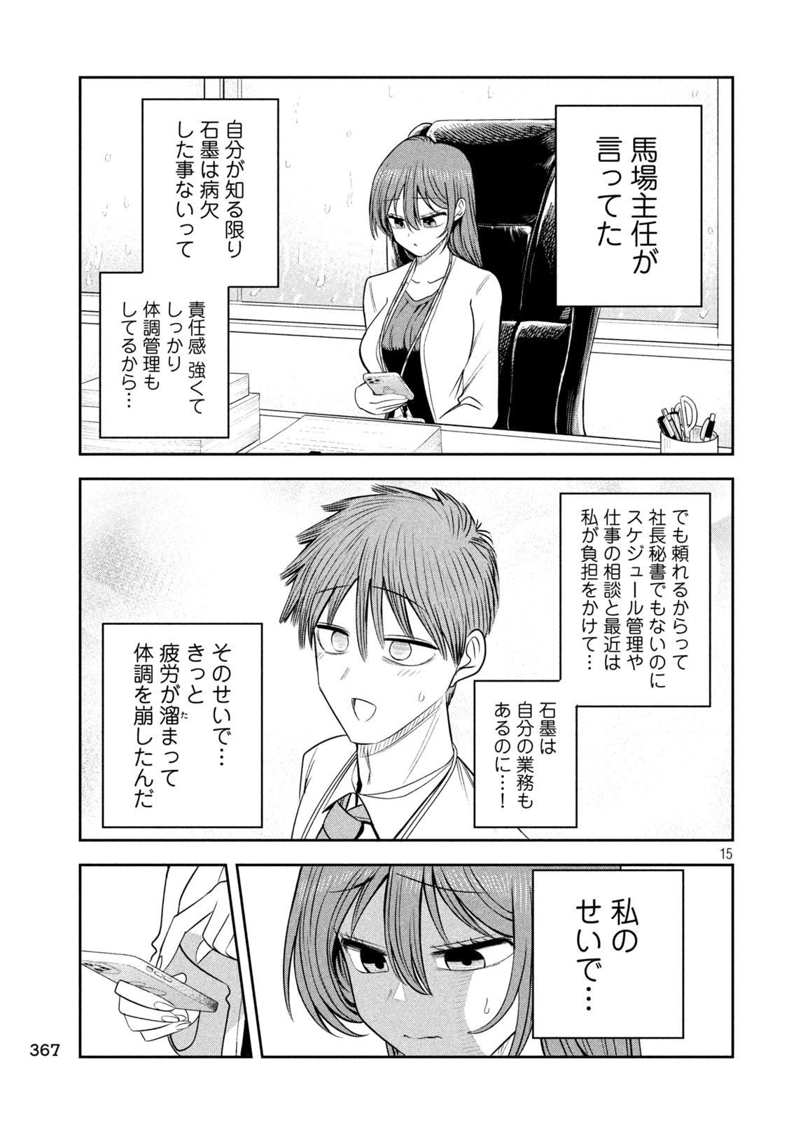 社長と酒と星 第67話 - 15