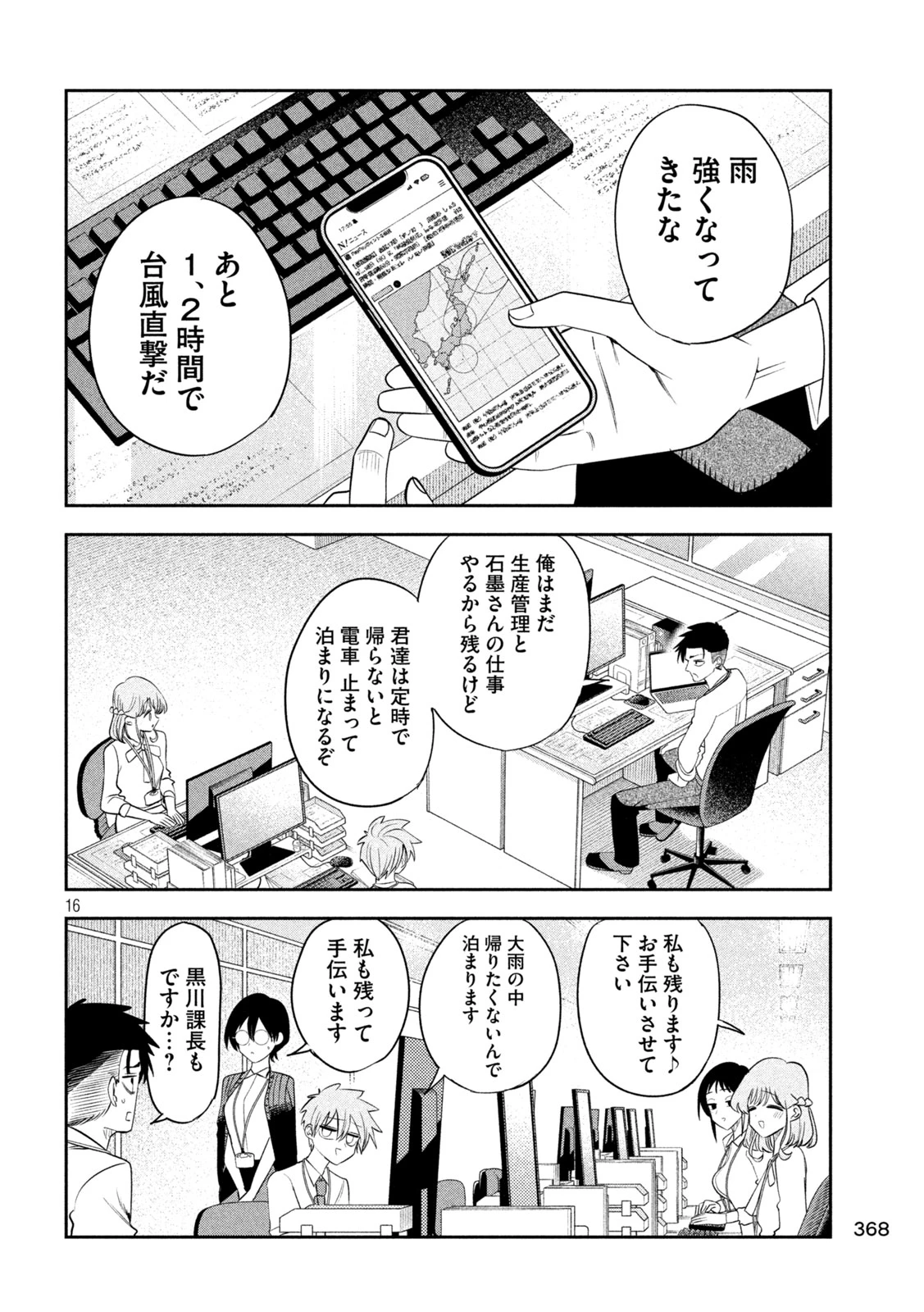 社長と酒と星 第67話 - 16