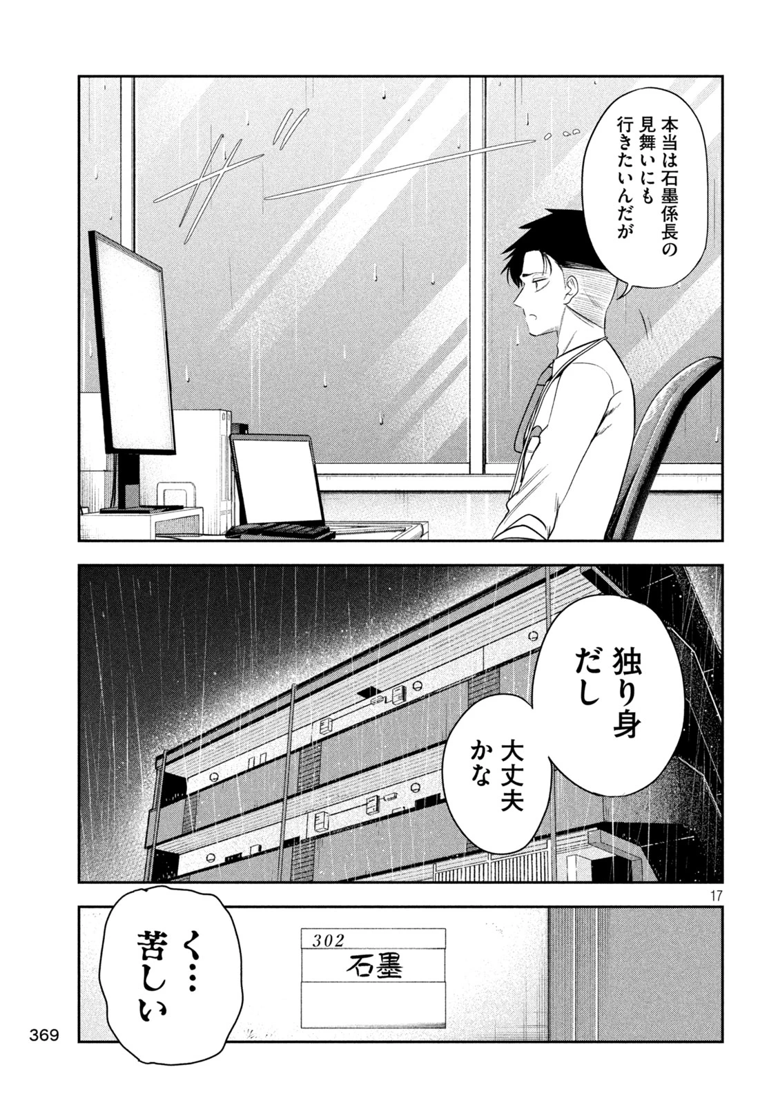 社長と酒と星 第67話 - 17