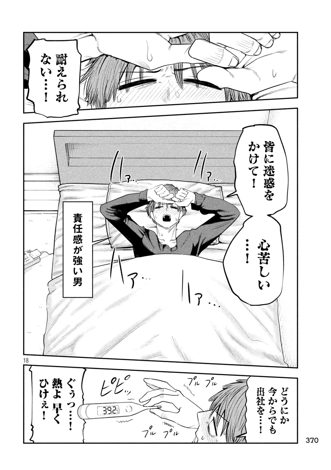 社長と酒と星 第67話 - 18