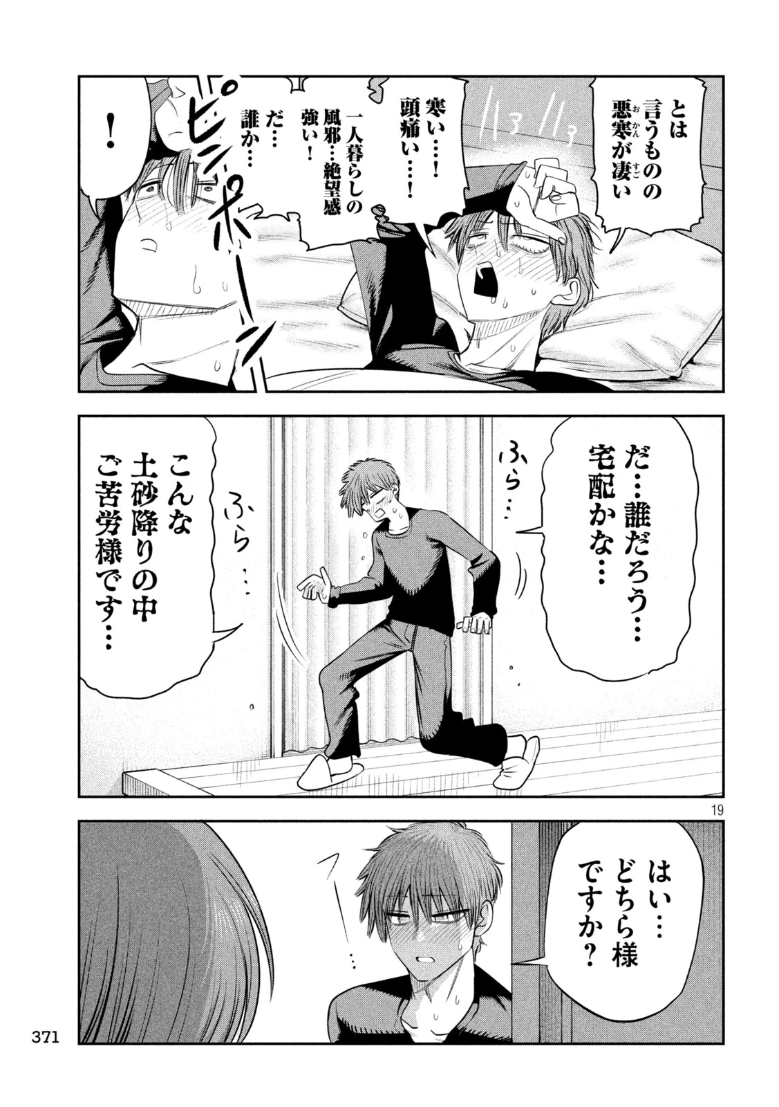 社長と酒と星 第67話 - 19