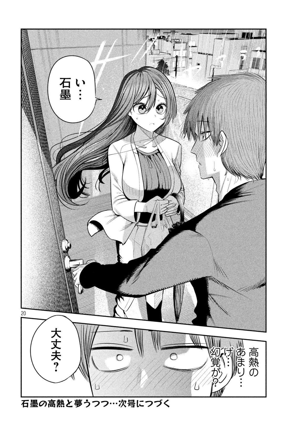 社長と酒と星 第67話 - 20