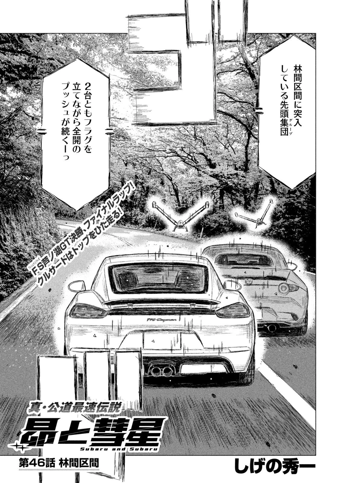 昴と彗星 第46話 - 1