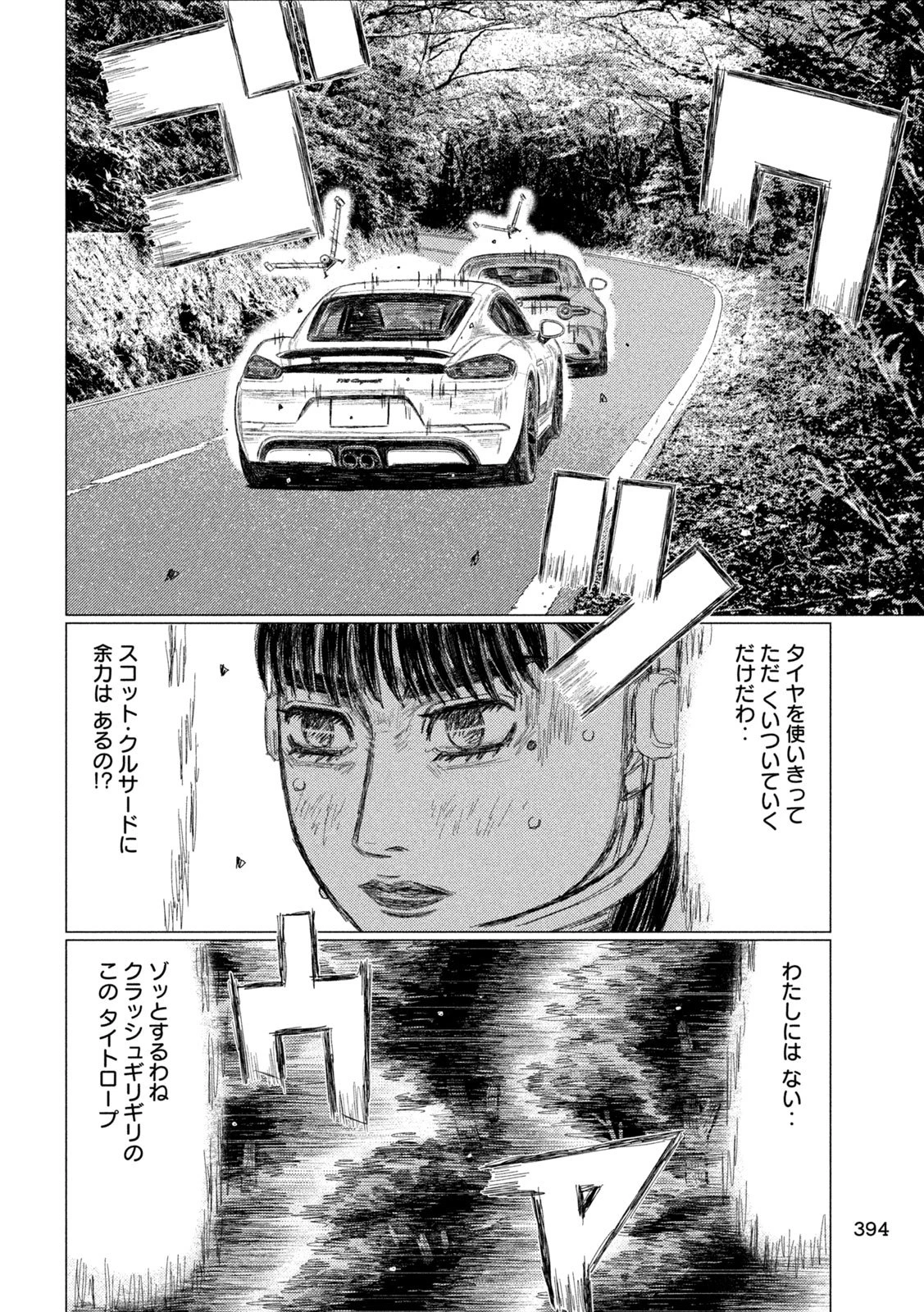 昴と彗星 第46話 - 4