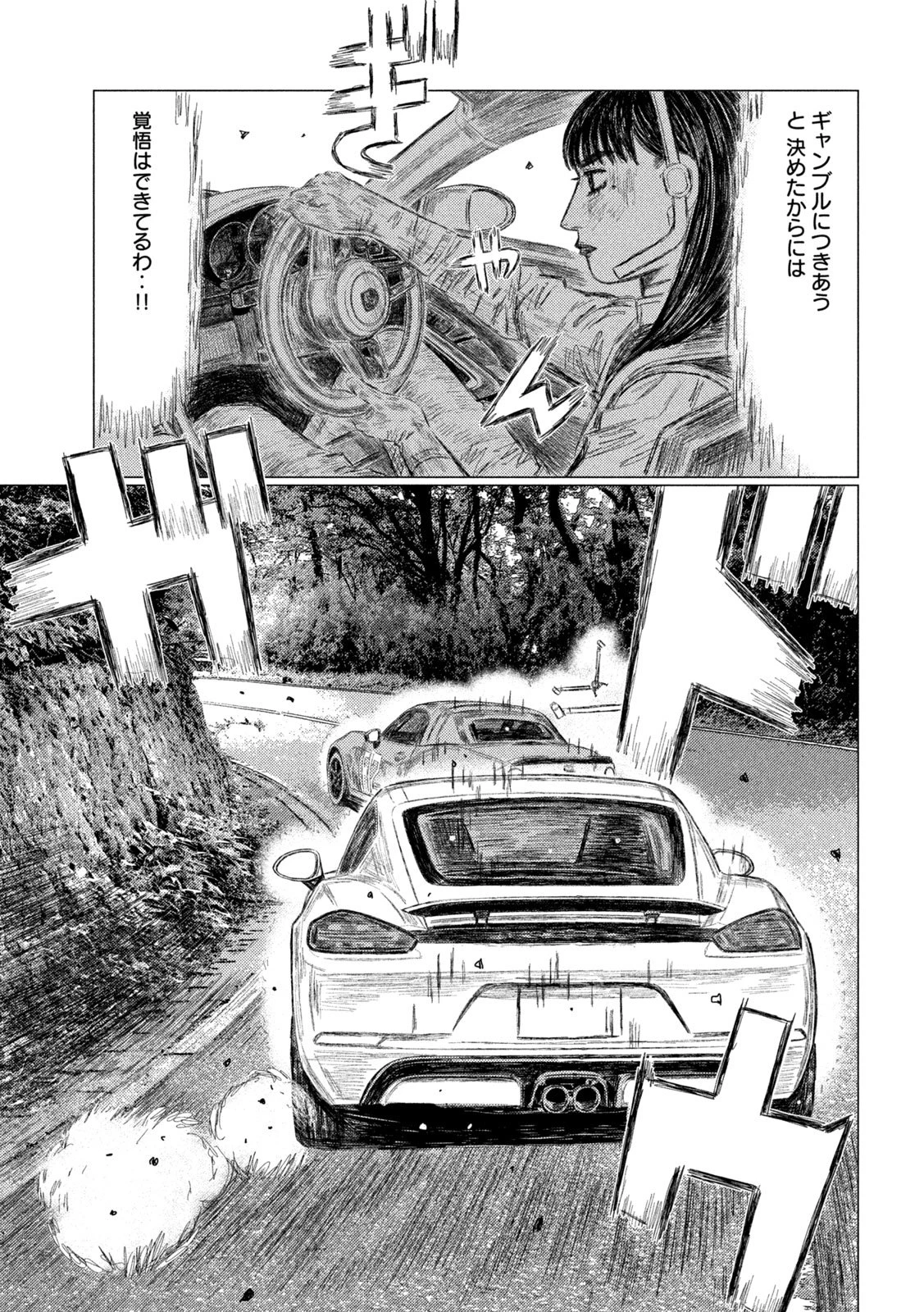 昴と彗星 第46話 - 5