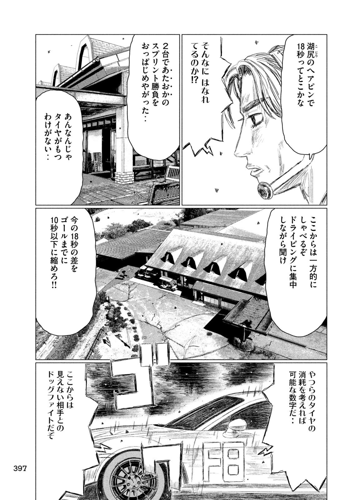 昴と彗星 第46話 - 7