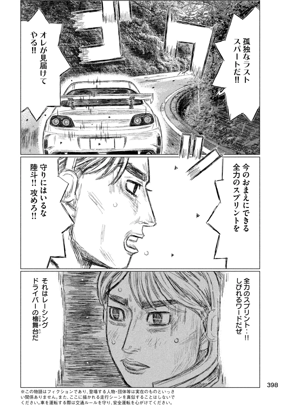 昴と彗星 第46話 - 8