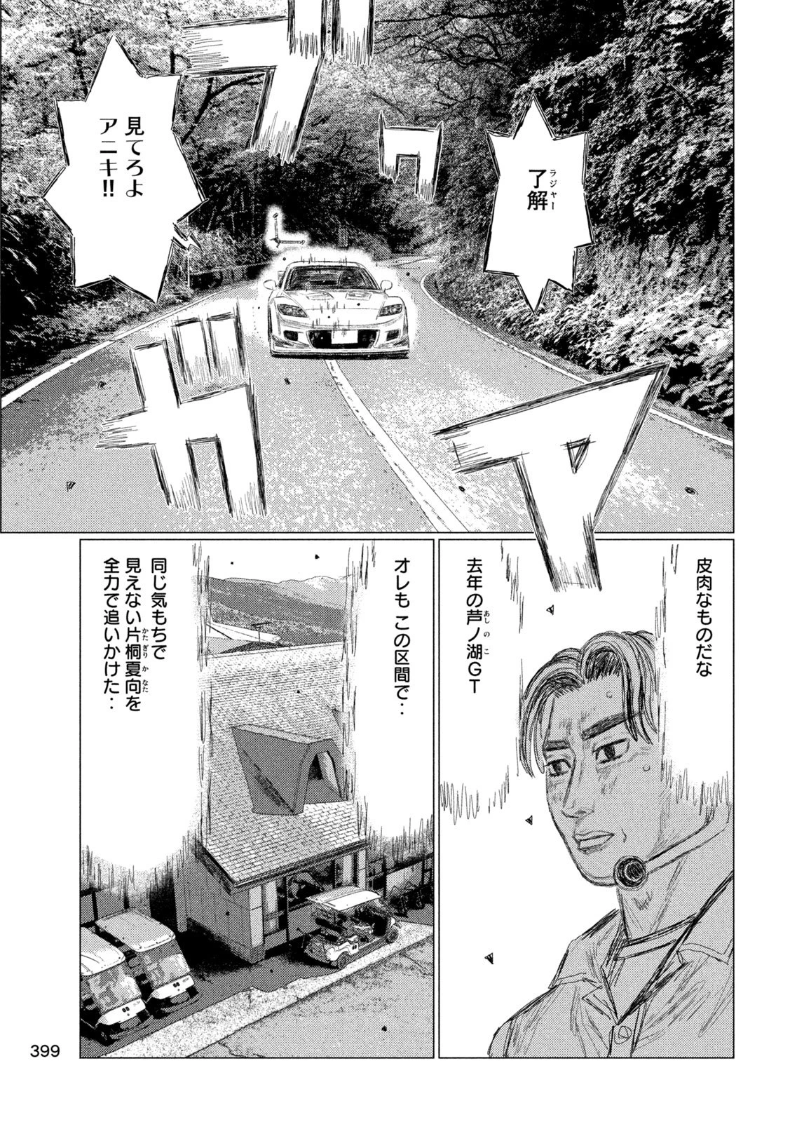 昴と彗星 第46話 - 9