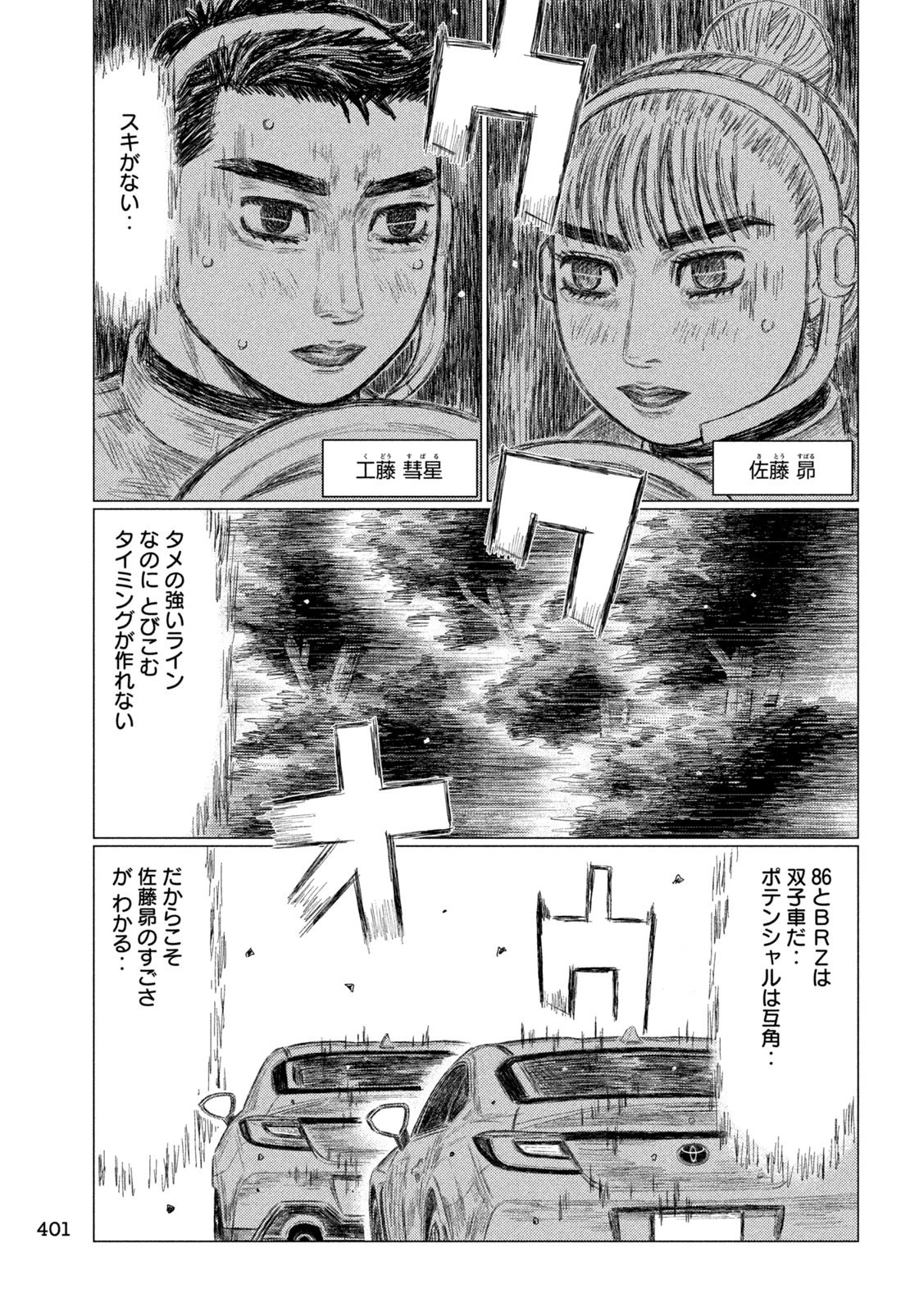 昴と彗星 第46話 - 11