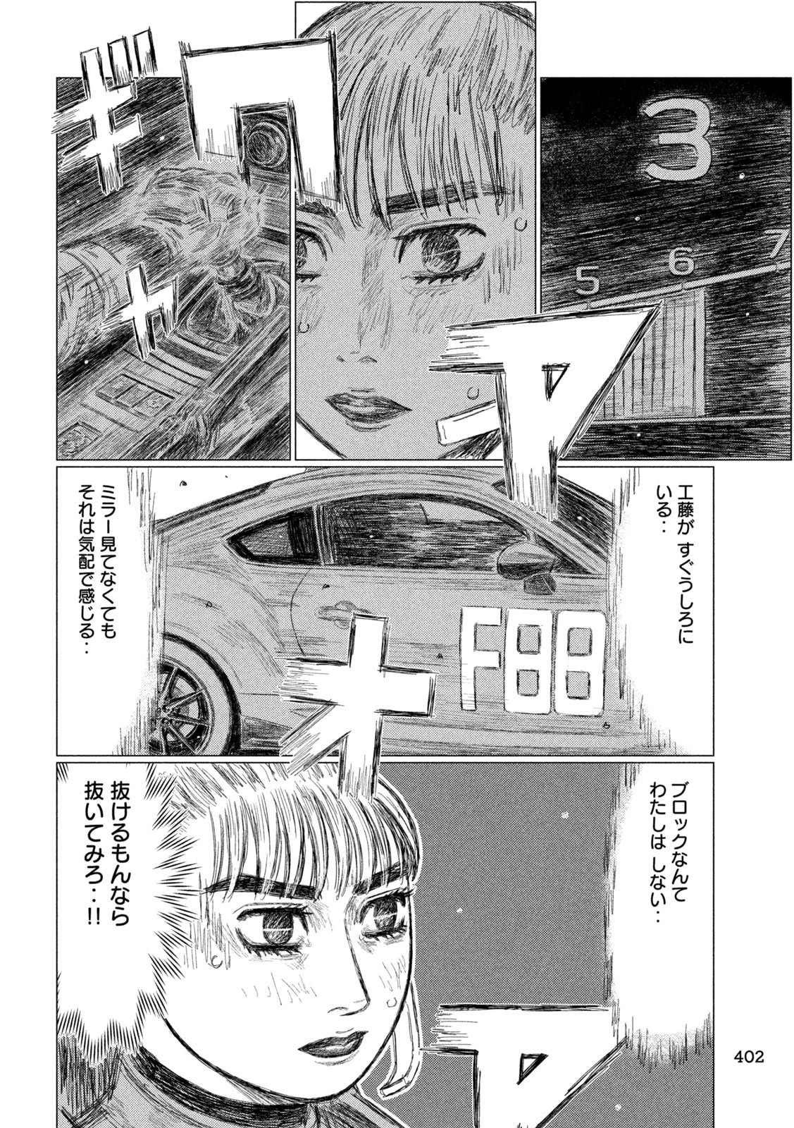 昴と彗星 第46話 - 12