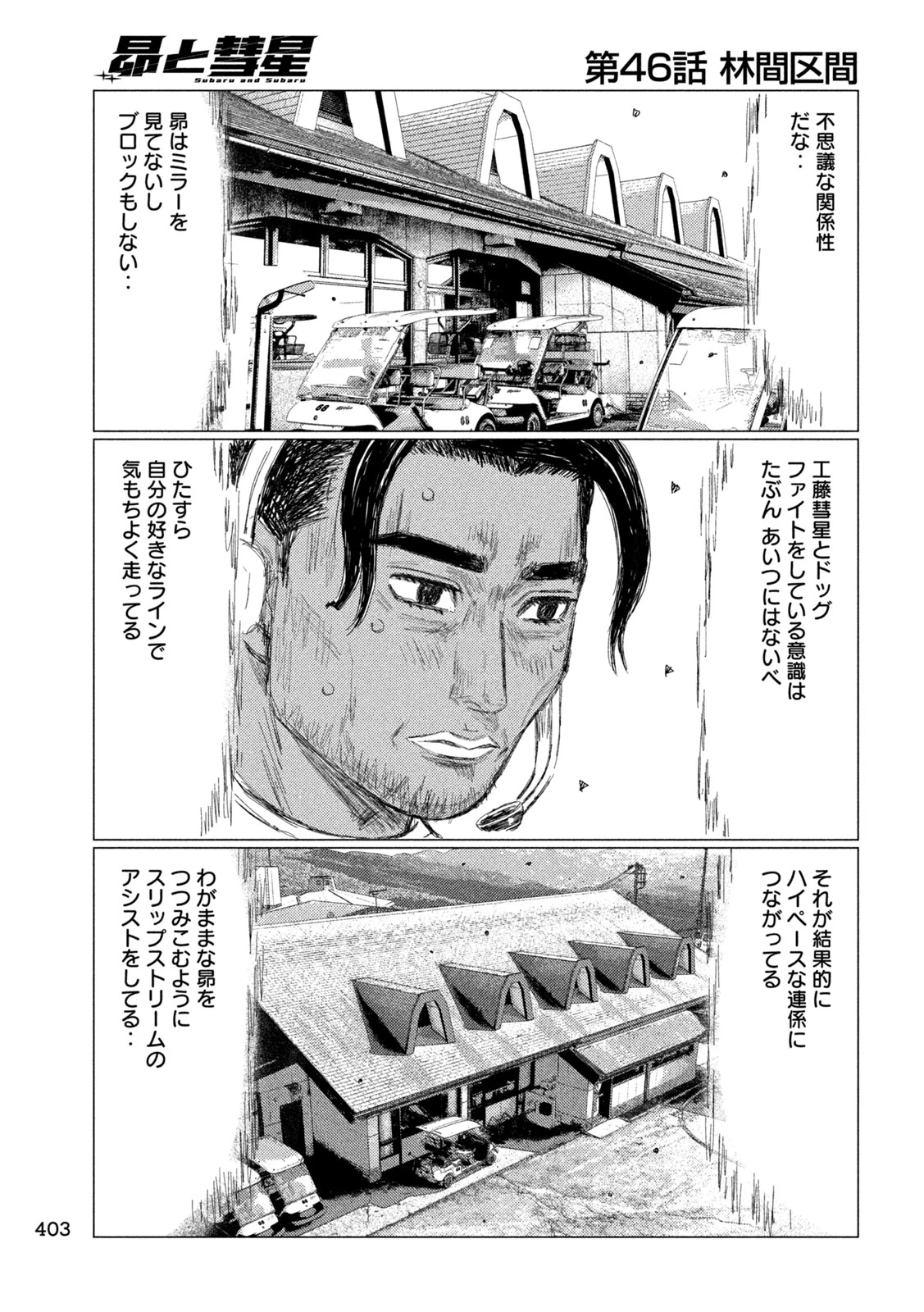 昴と彗星 第46話 - 13