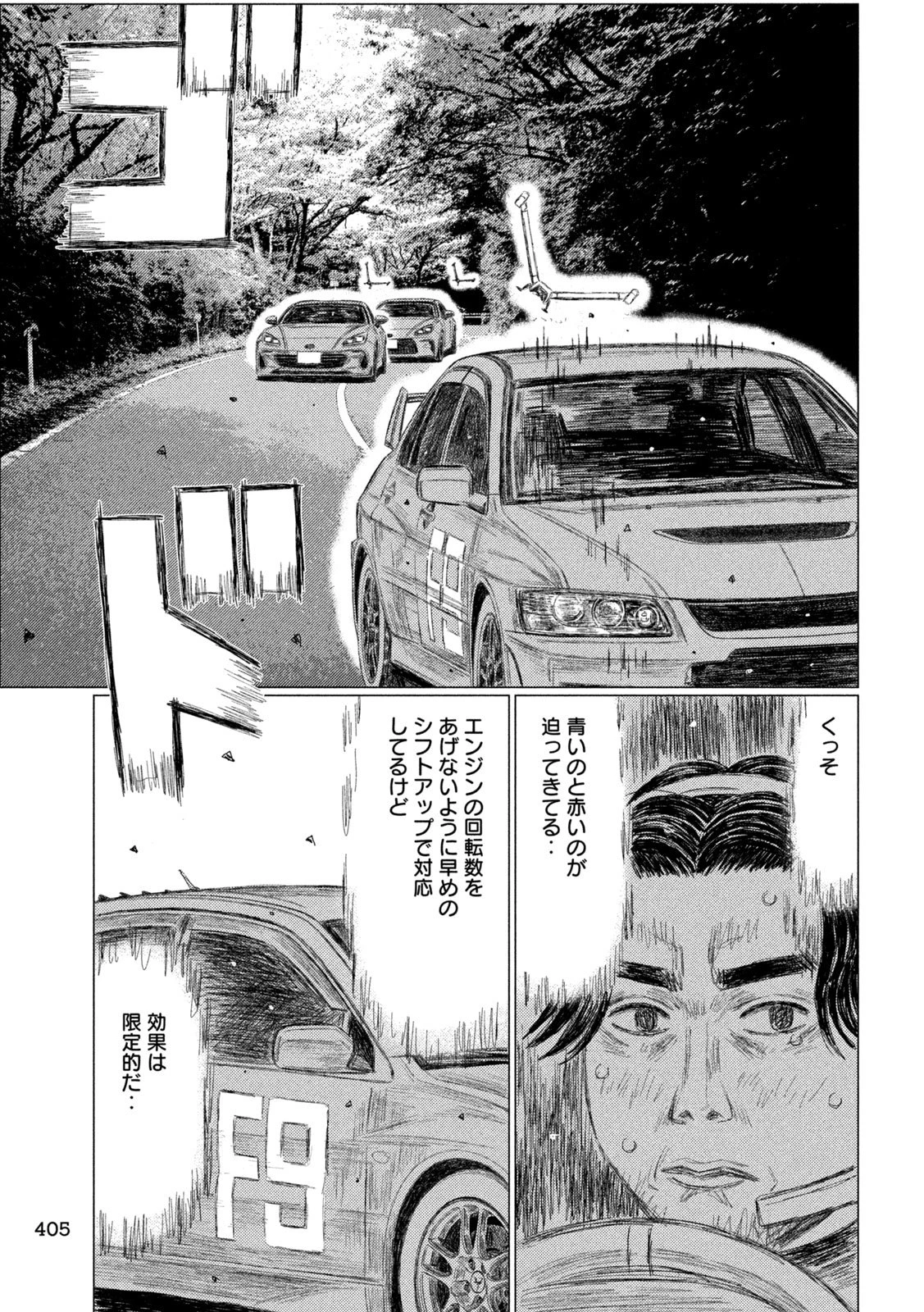 昴と彗星 第46話 - 15