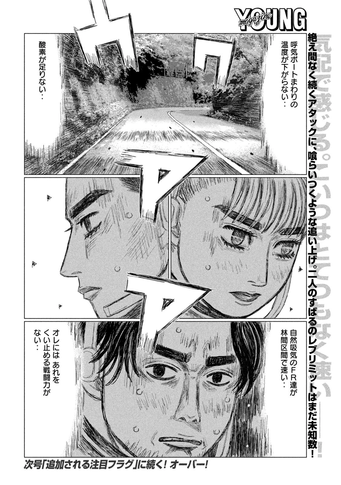昴と彗星 第46話 - 16