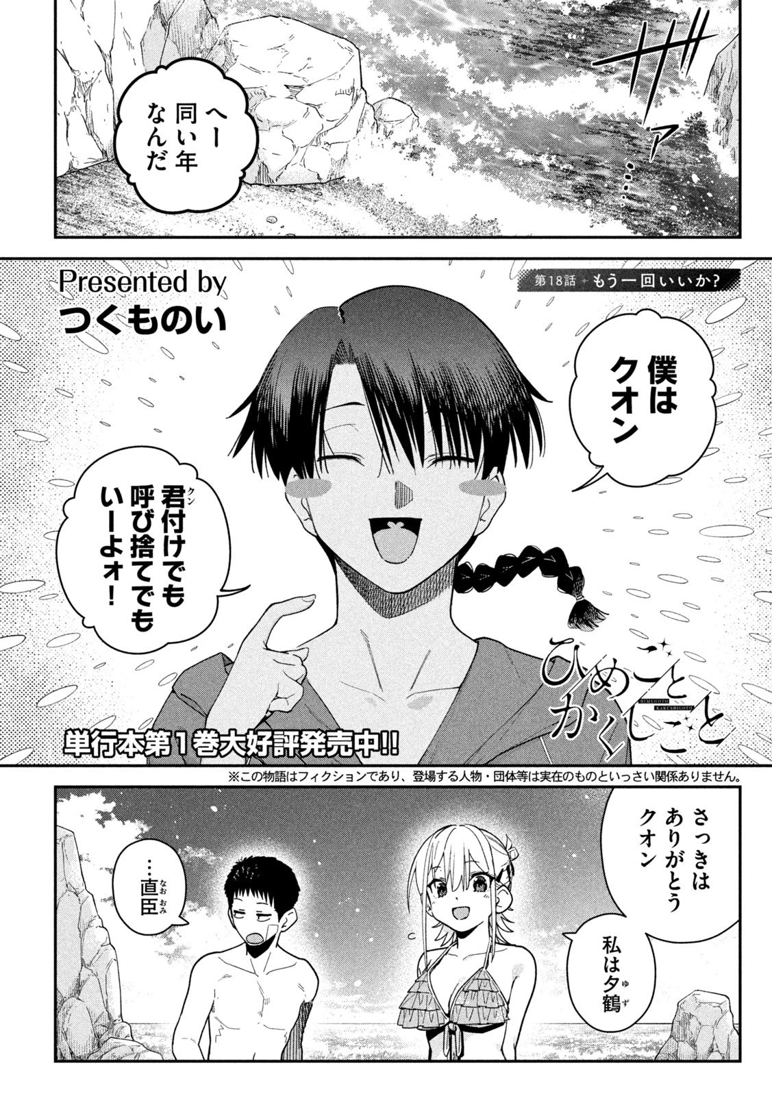 ひめごとかくしごと 第18話 - 1