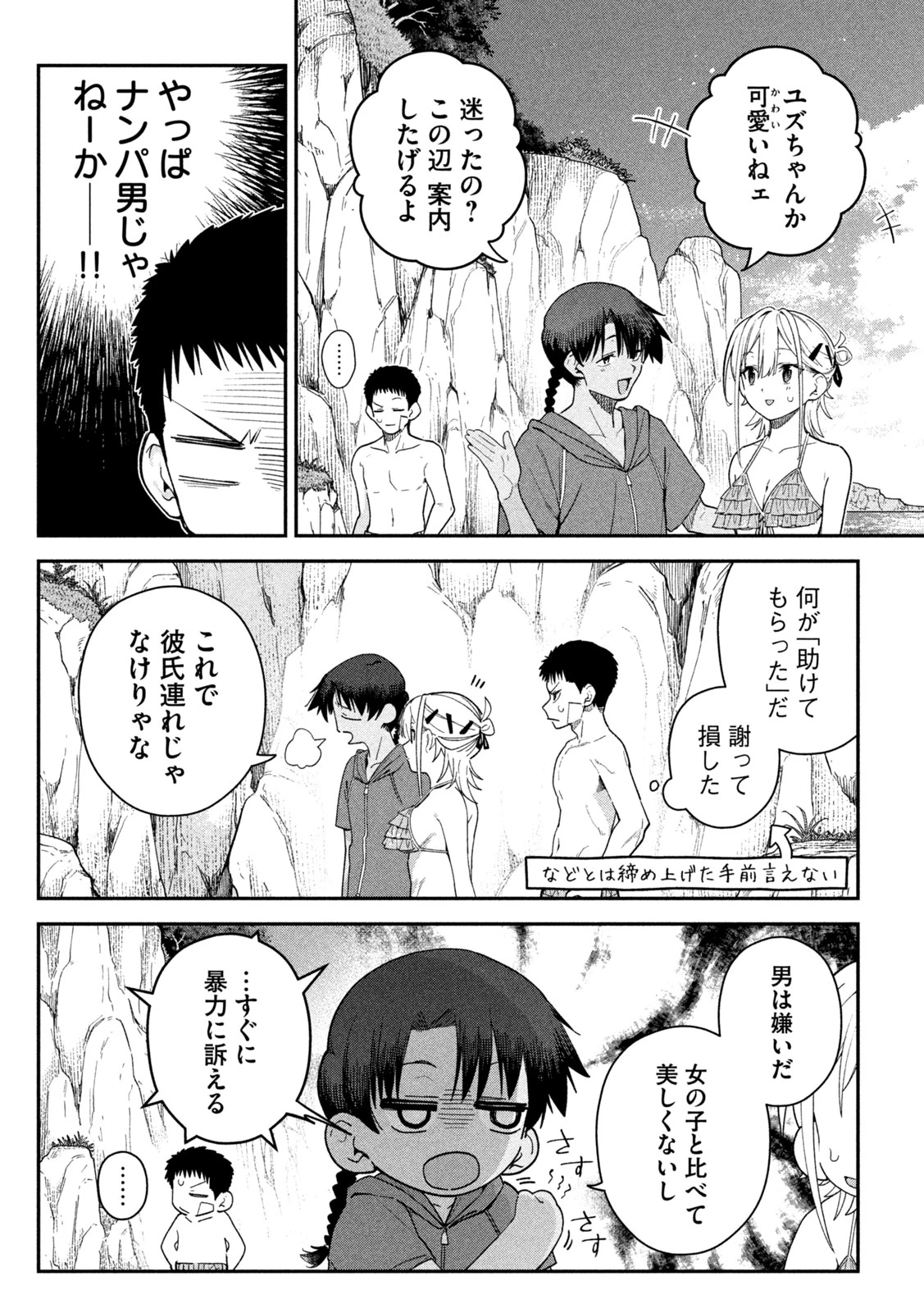 ひめごとかくしごと 第18話 - 2