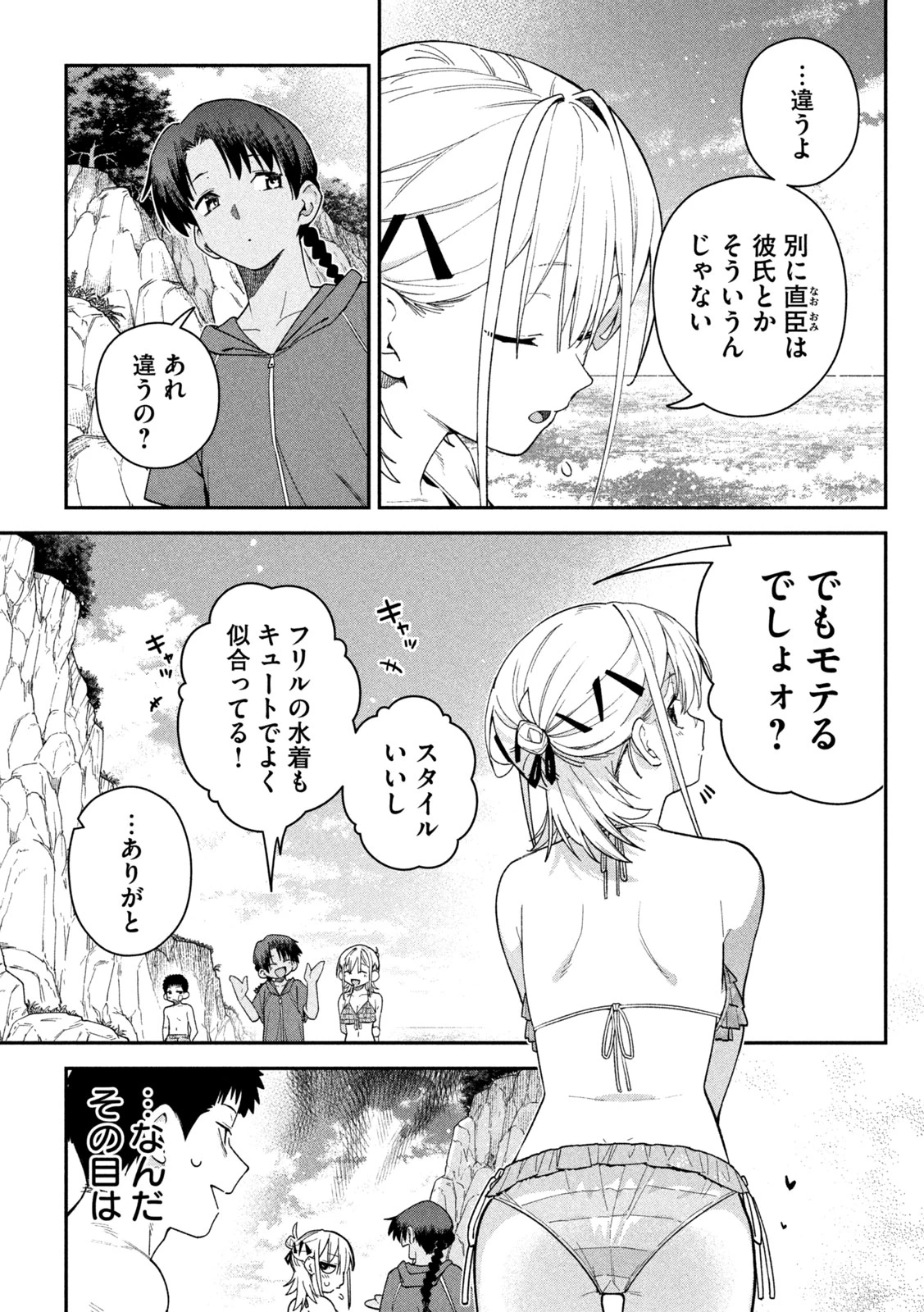 ひめごとかくしごと 第18話 - 3