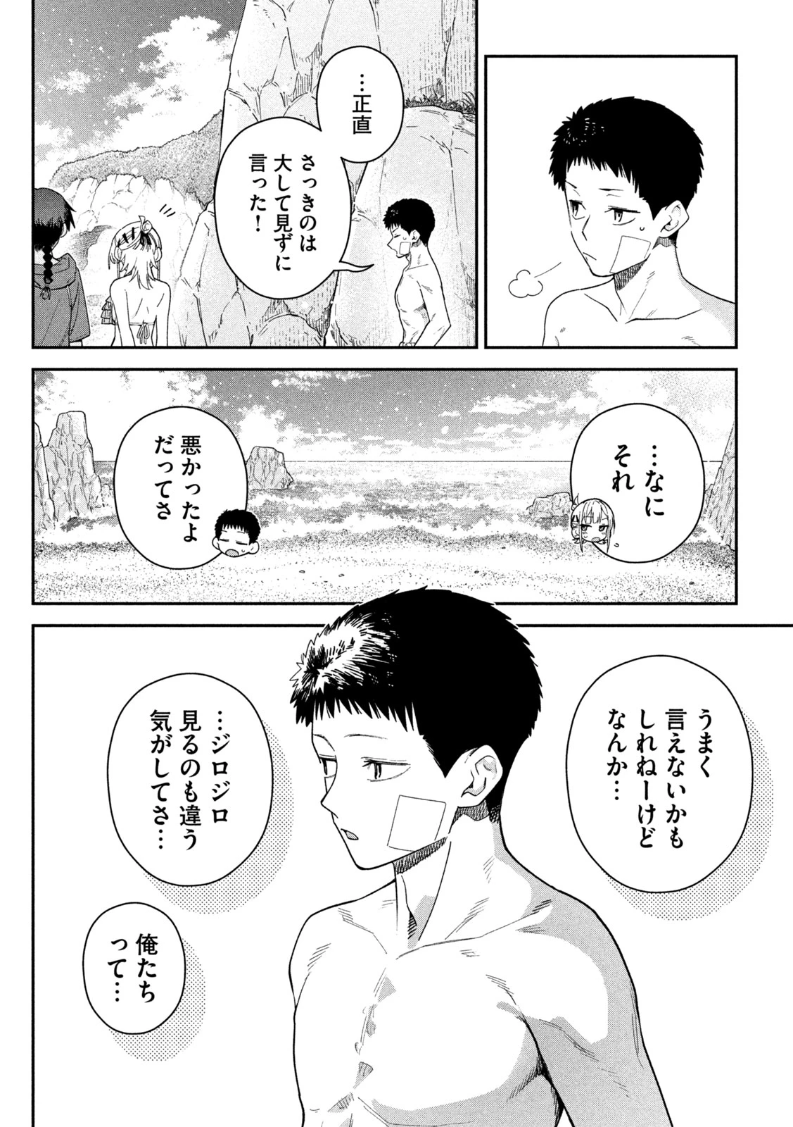 ひめごとかくしごと 第18話 - 4