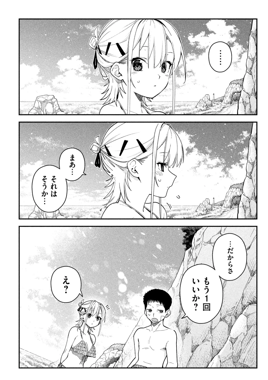 ひめごとかくしごと 第18話 - 5