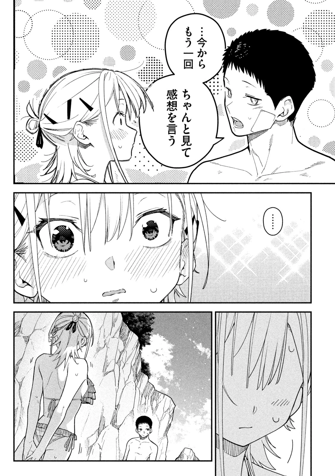 ひめごとかくしごと 第18話 - 6