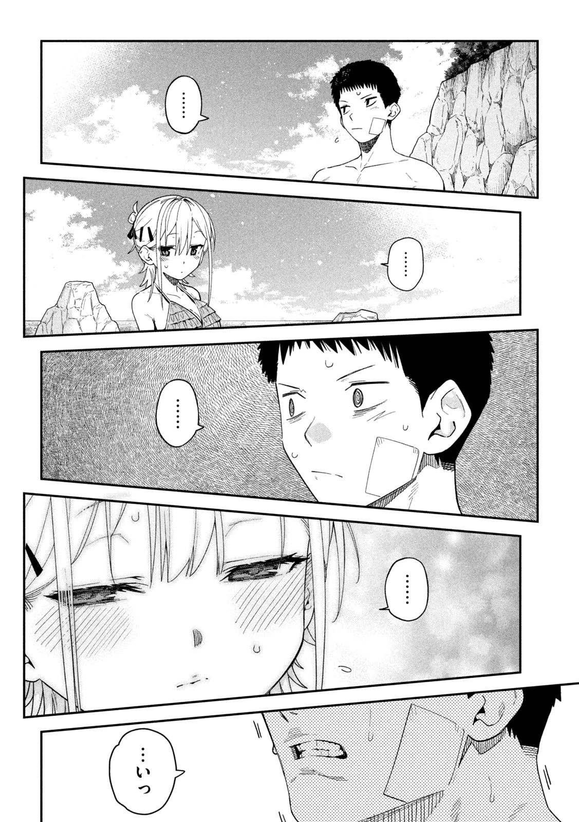 ひめごとかくしごと 第18話 - 8