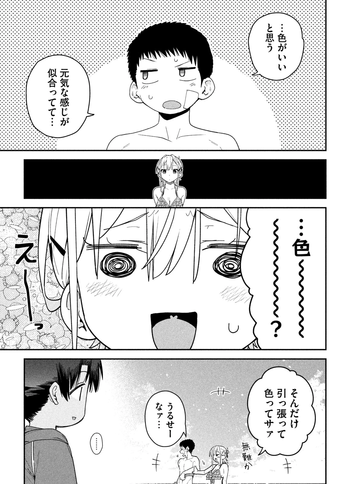 ひめごとかくしごと 第18話 - 9