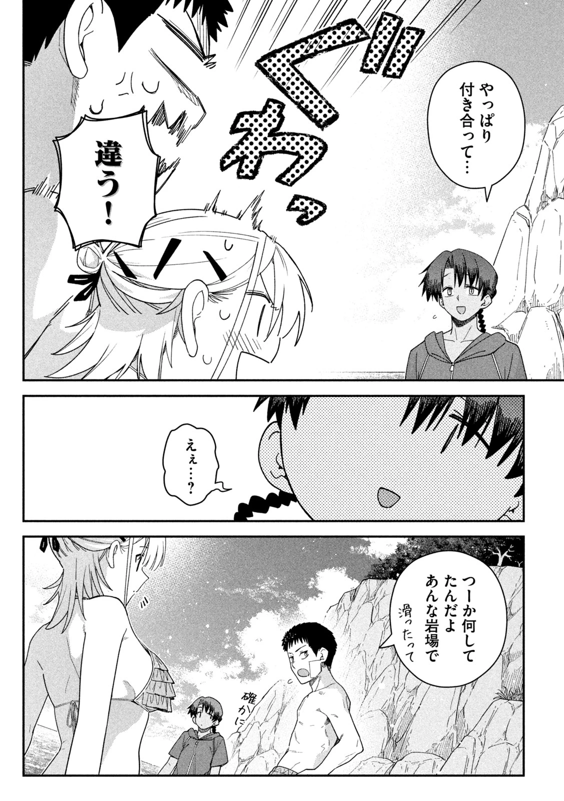 ひめごとかくしごと 第18話 - 10