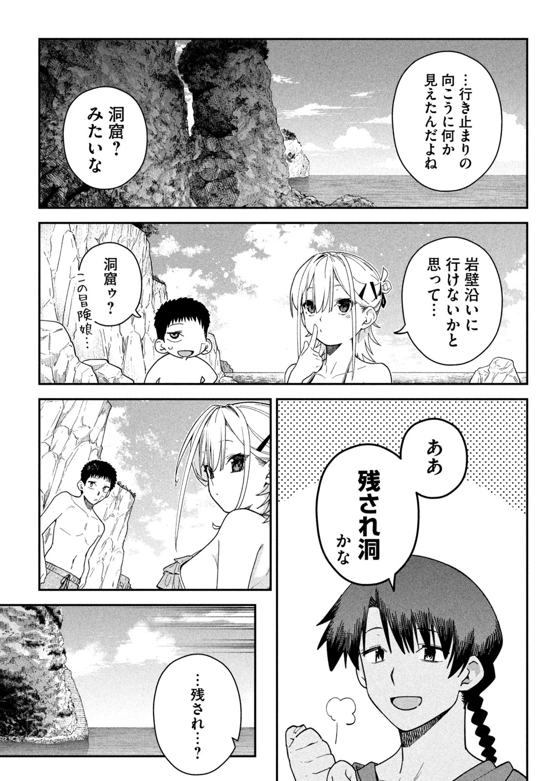 ひめごとかくしごと 第18話 - 11