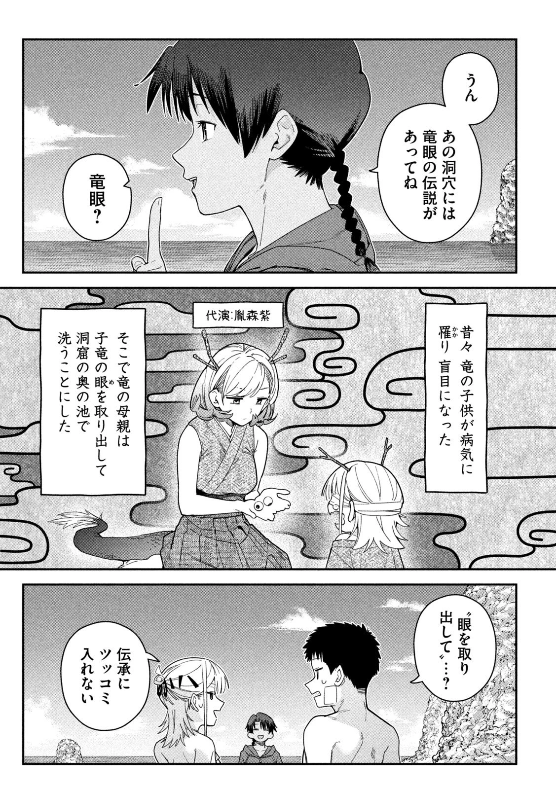 ひめごとかくしごと 第18話 - 14