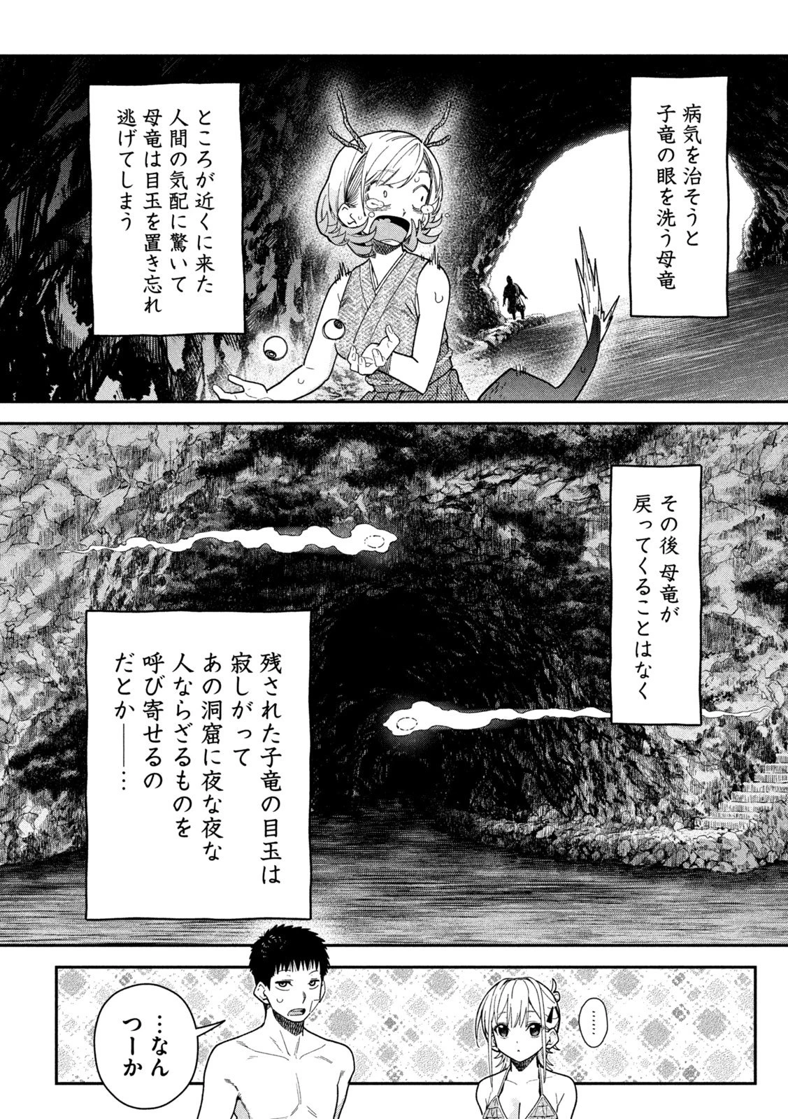 ひめごとかくしごと 第18話 - 15