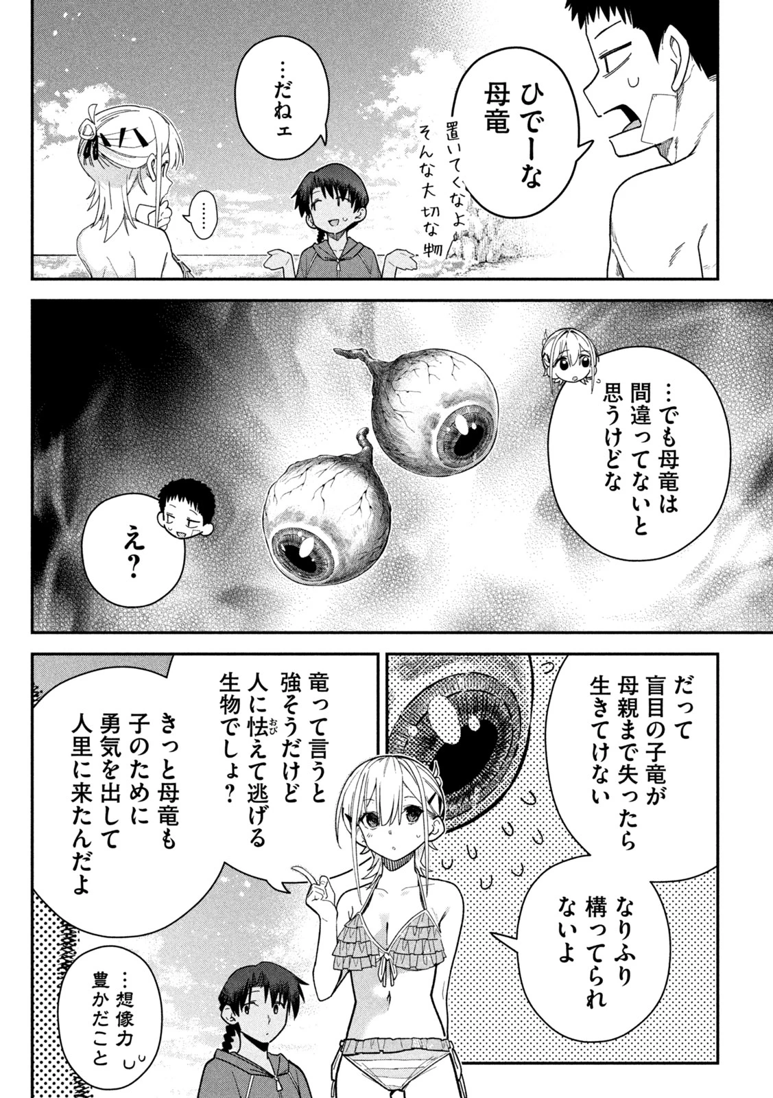 ひめごとかくしごと 第18話 - 16