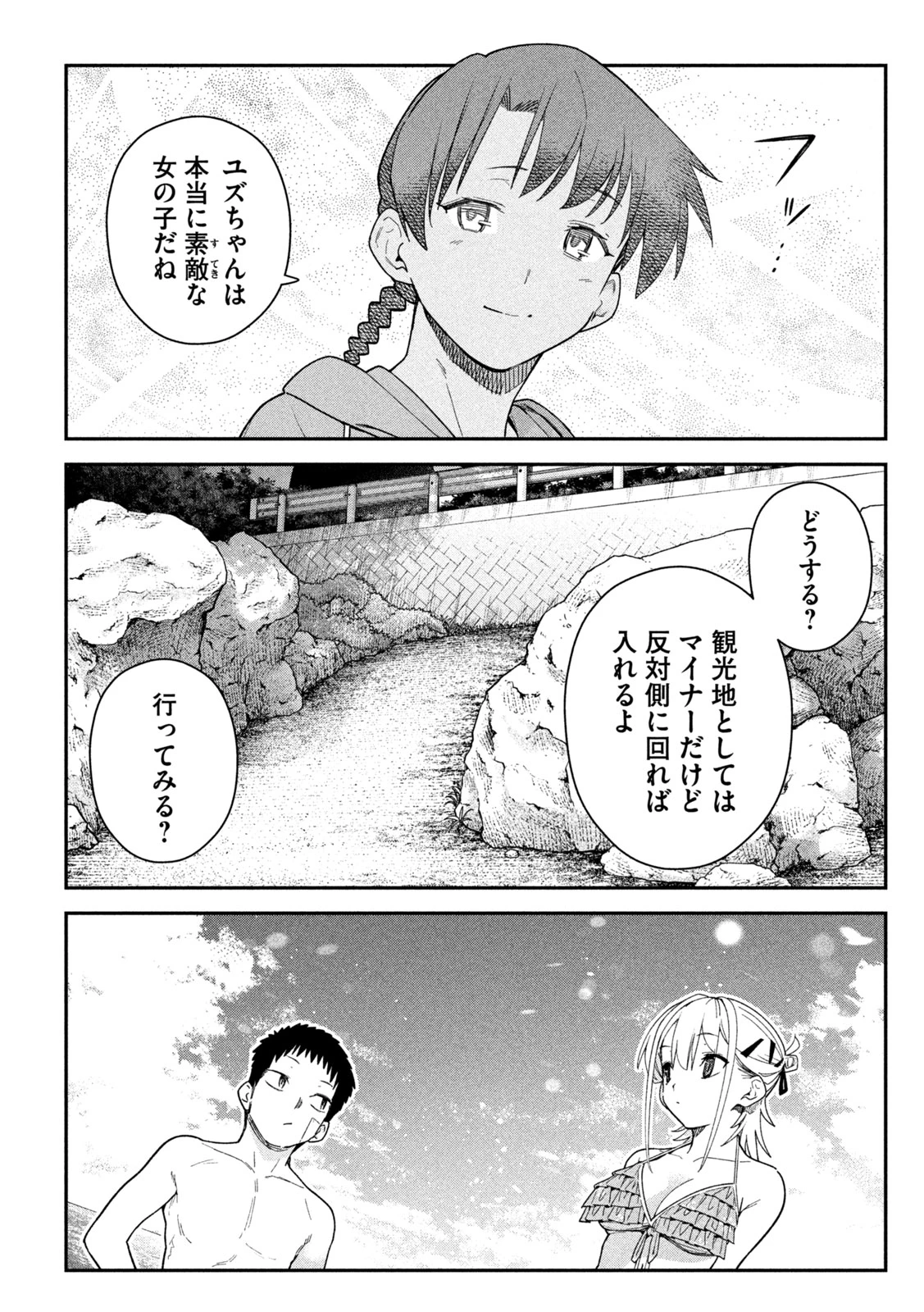 ひめごとかくしごと 第18話 - 17