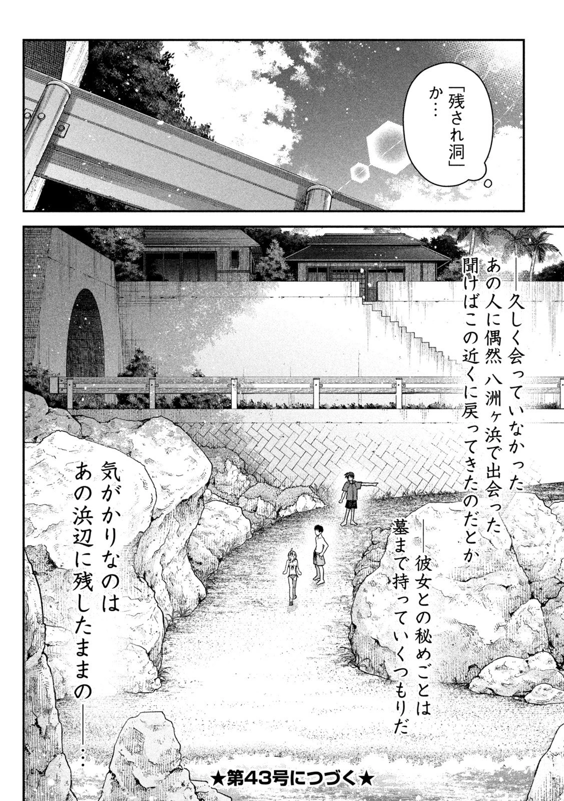 ひめごとかくしごと 第18話 - 18