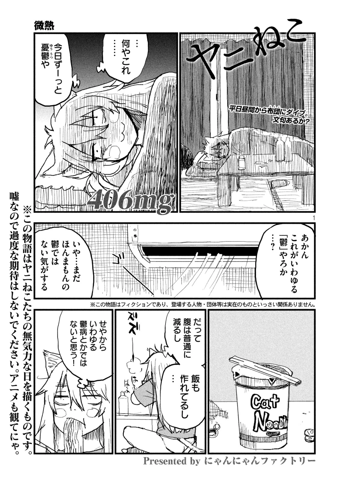 ヤニねこ 第406話 - 1
