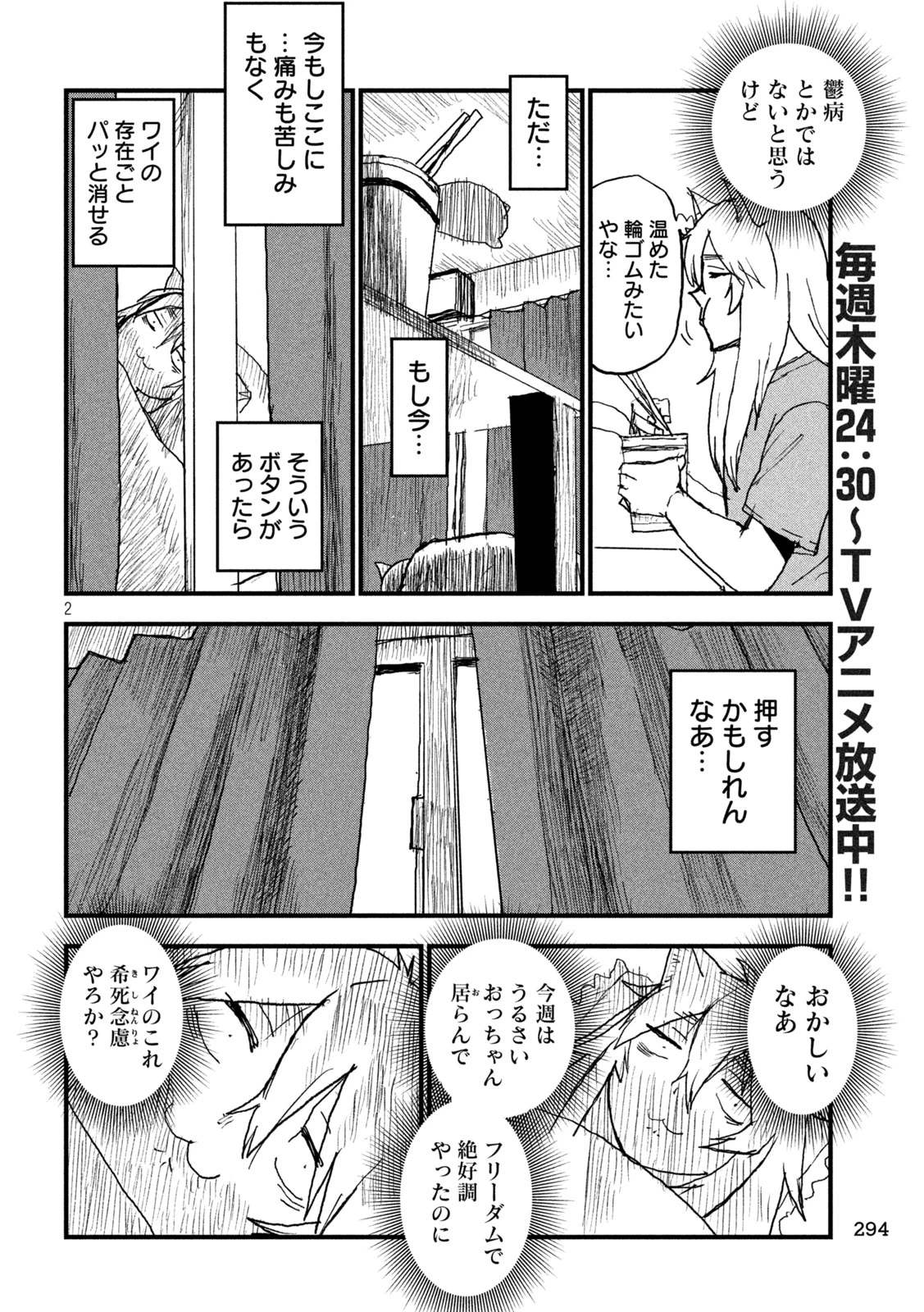 ヤニねこ 第406話 - 2