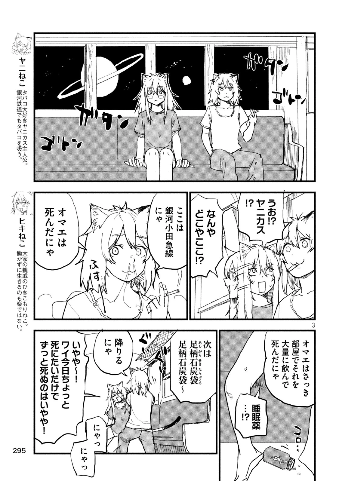 ヤニねこ 第406話 - 3