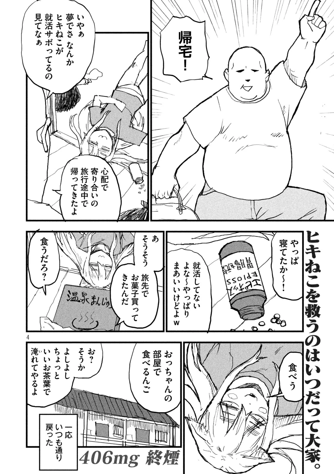 ヤニねこ 第406話 - 4