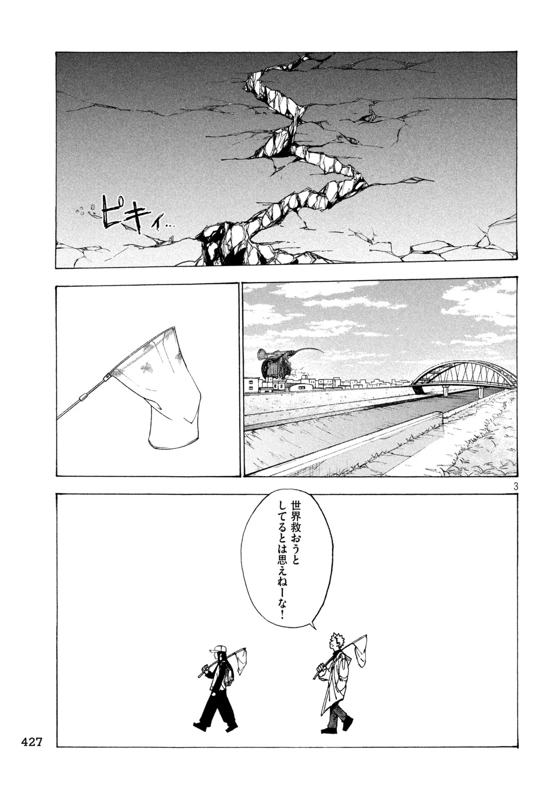 ラットコレクティブ 第15話 - 3