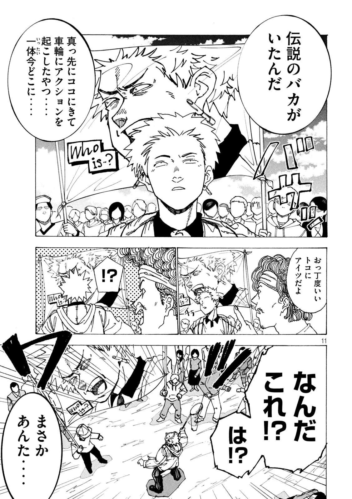 ラットコレクティブ 第15話 - 11