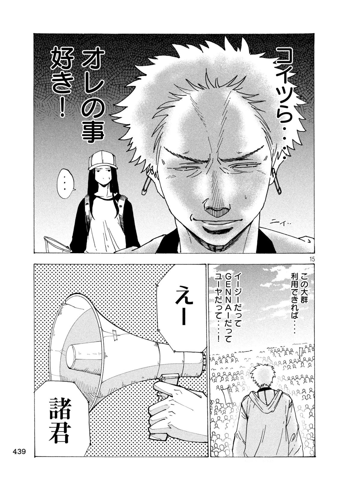ラットコレクティブ 第15話 - 15