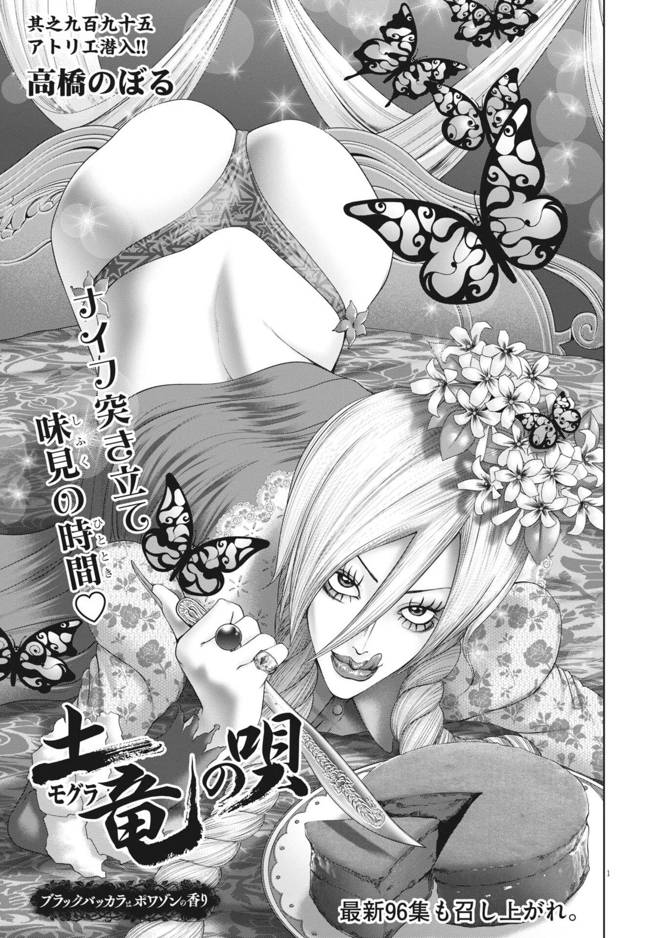 土竜の唄 第996話 - 1