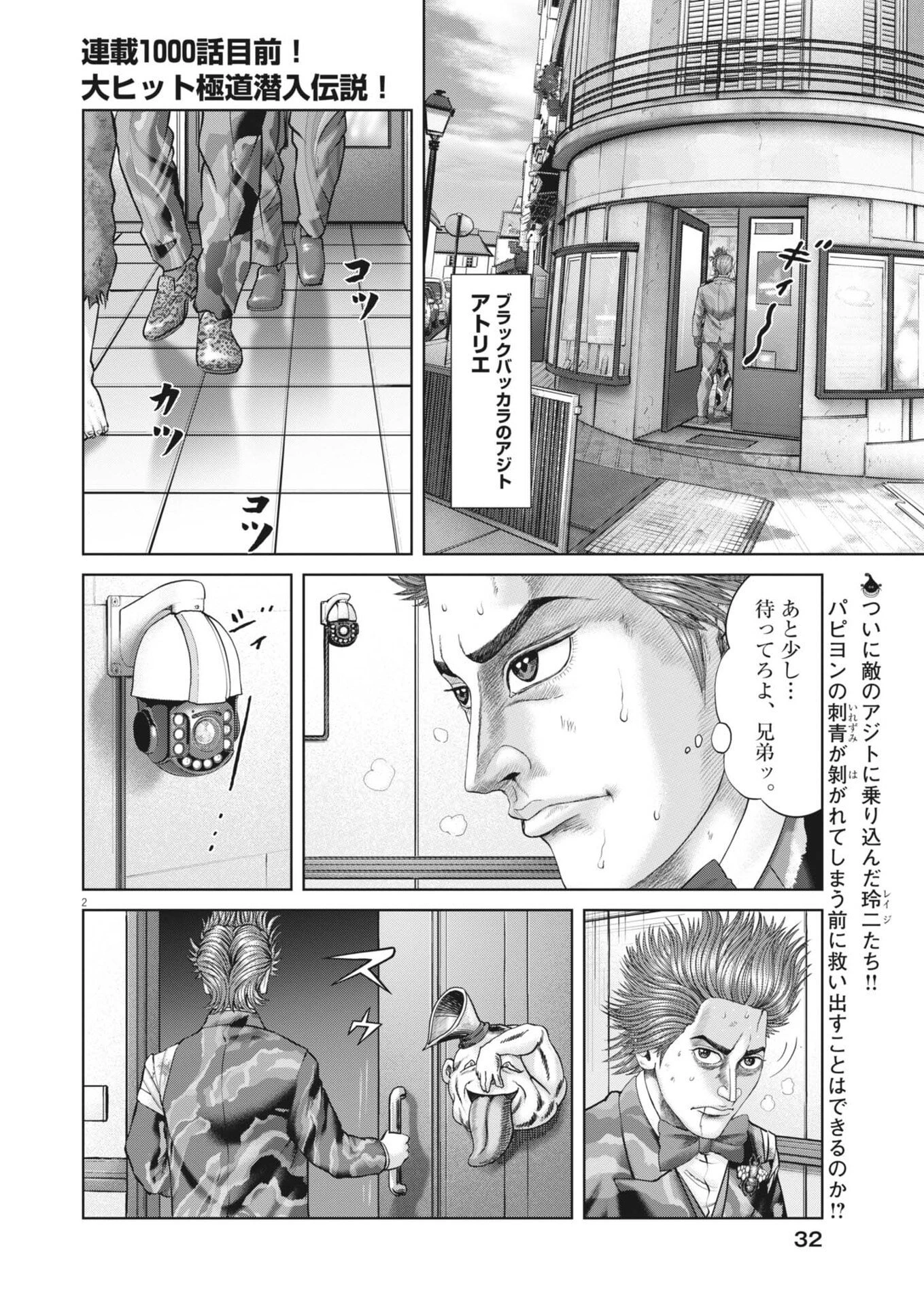 土竜の唄 第996話 - 2