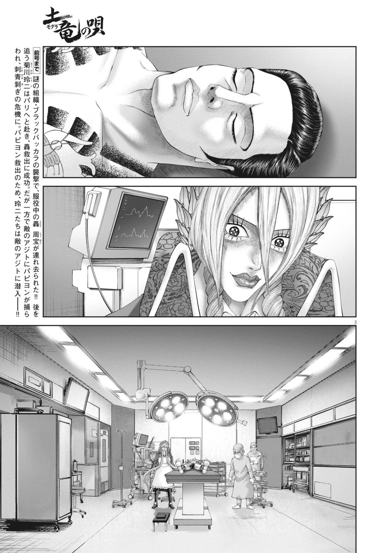 土竜の唄 第996話 - 3