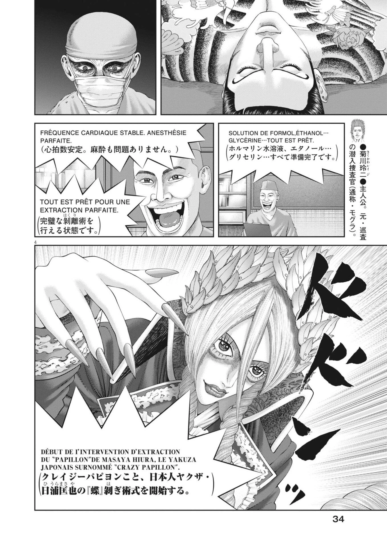 土竜の唄 第996話 - 4