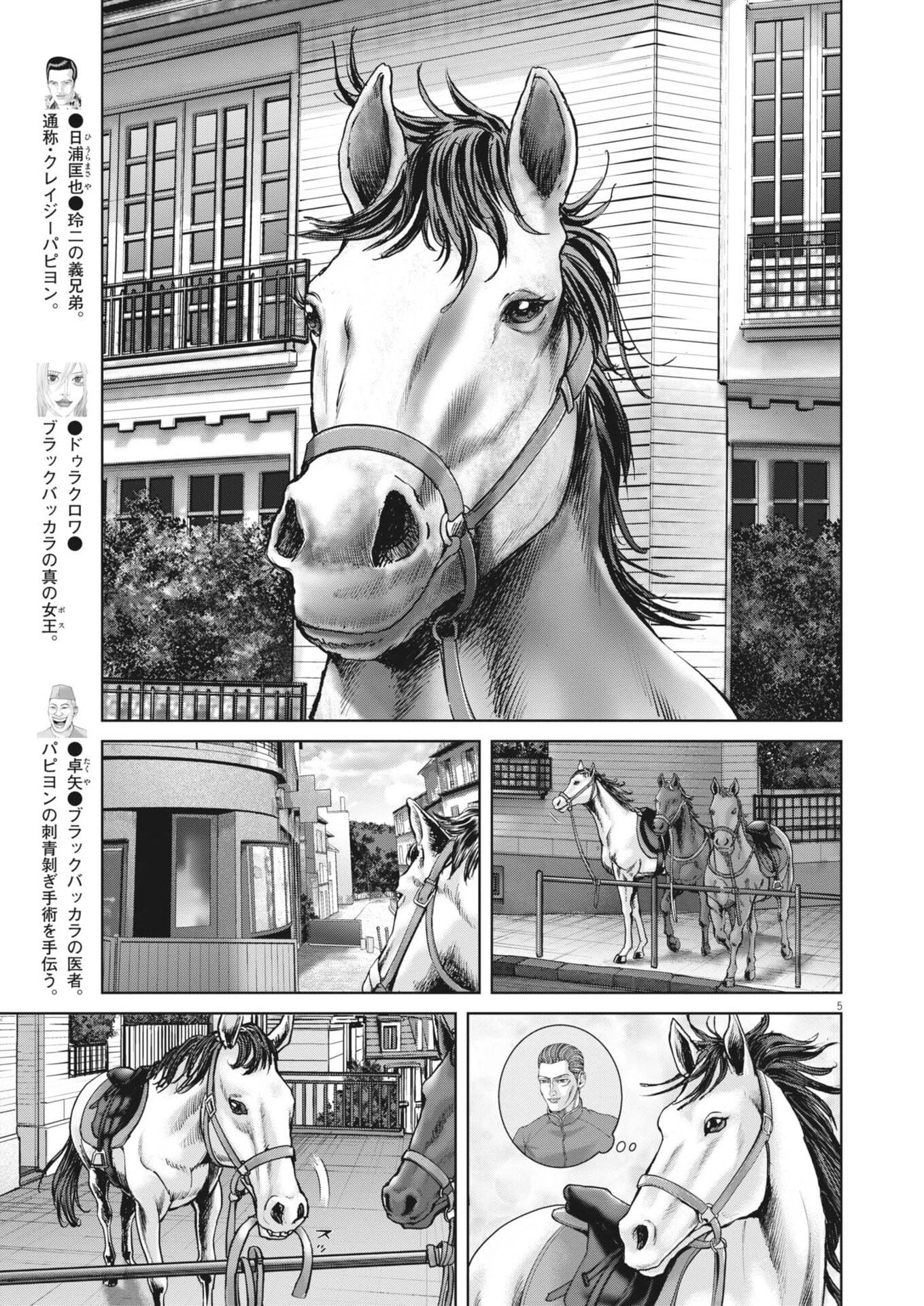 土竜の唄 第996話 - 5