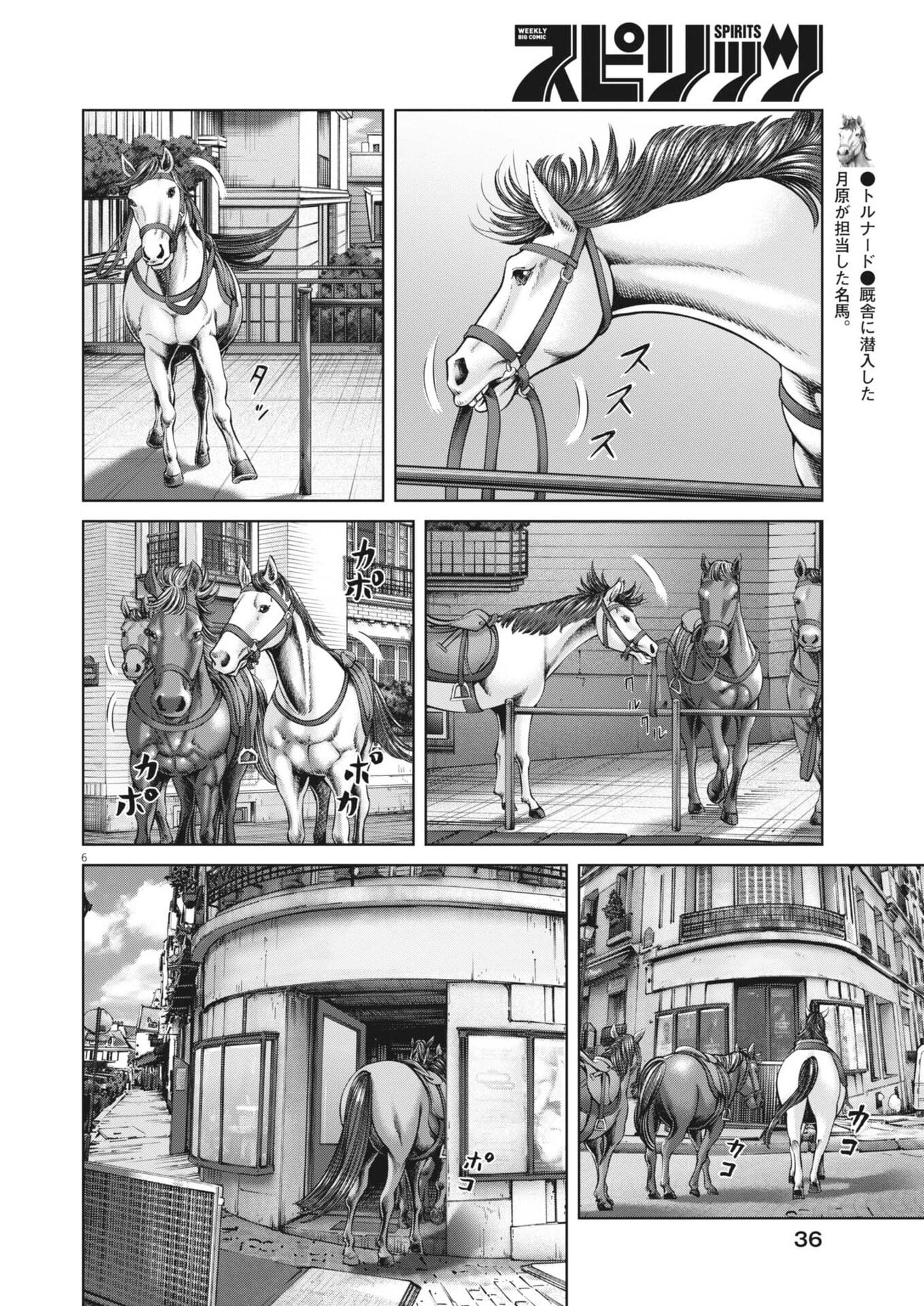 土竜の唄 第996話 - 6